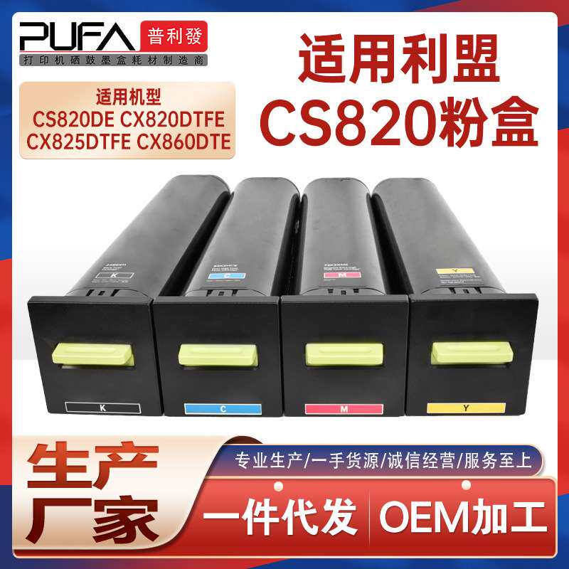适用利盟CS820粉盒CX860de打印机墨盒CX825墨粉盒72K1XK0碳粉硒鼓