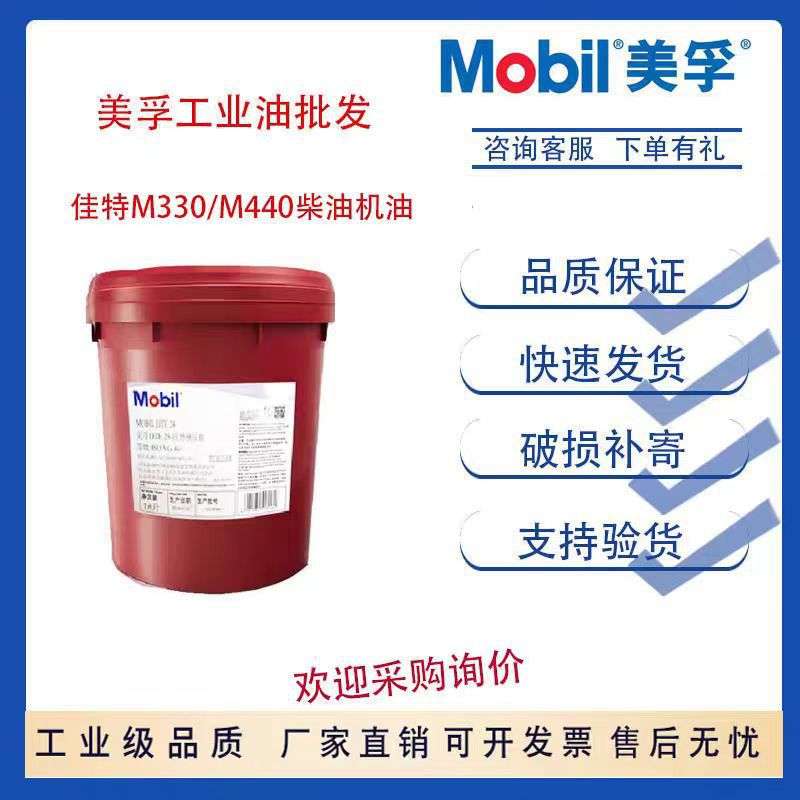 美孚佳特柴机油GARD M330 M440 M450 M460中速船舶发动机专用油
