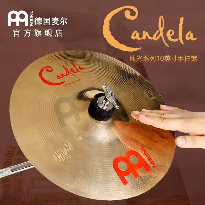 德国麦尔meinl10寸手镲薄款水镲非洲鼓箱鼓伴奏手拍镲效果镲支架