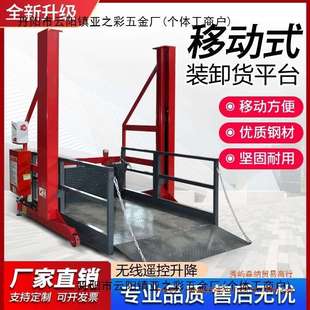 升降卸货平台集装箱卸货液压可移动式装货平台2-3吨全自动