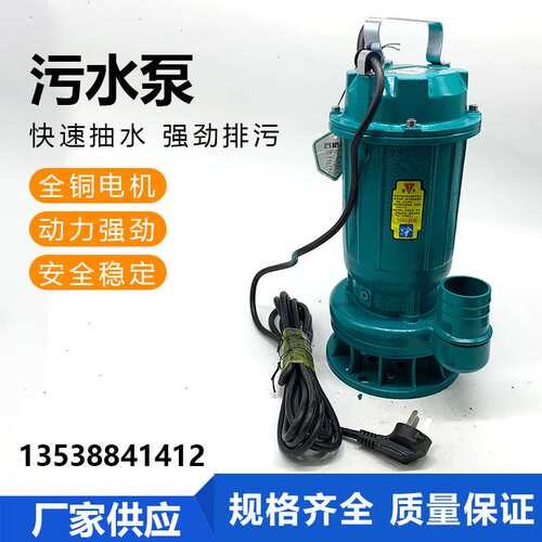 绿美之星无堵塞潜水排污泵220V化粪池潜污泵静音自吸增压加压机