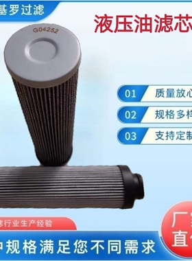 供应G04252  G04247  G04248  G04260  G04260  G04291液压油滤芯