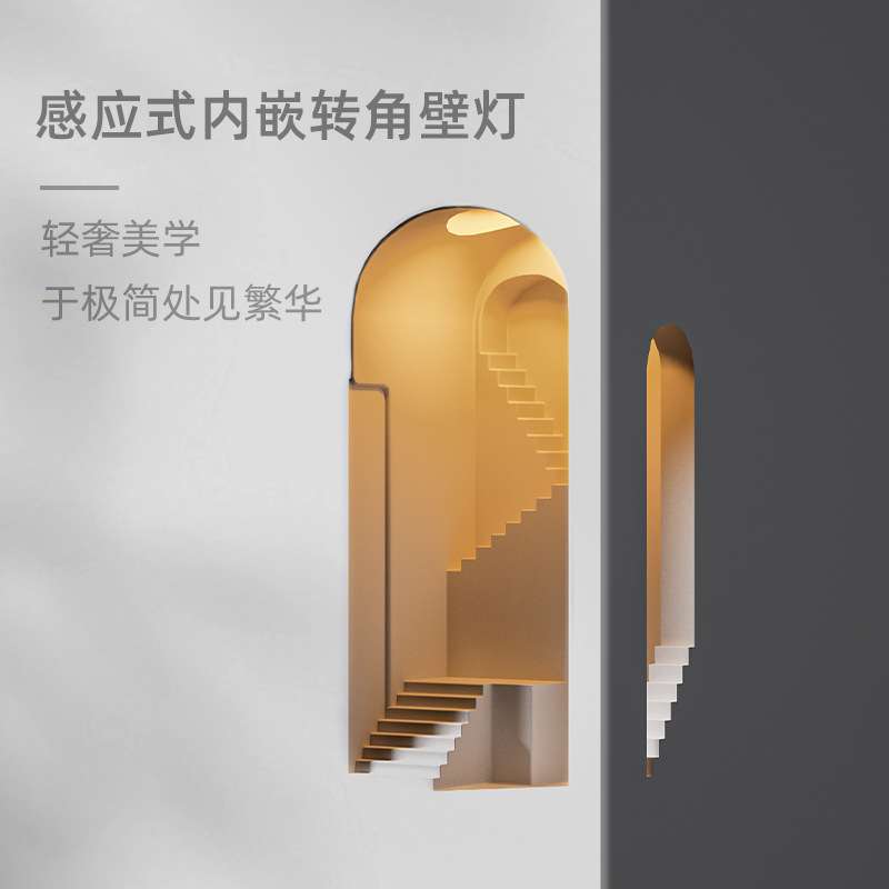 梦想家感应夜灯走廊石膏灯嵌入式楼梯转角墙角内嵌壁灯装饰氛围灯