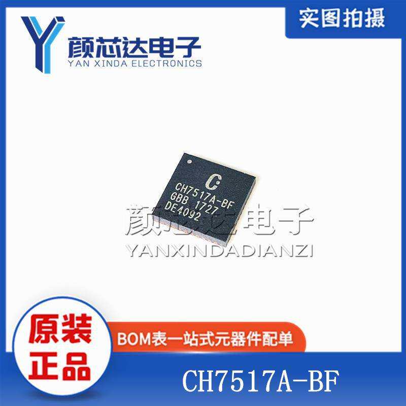 全新原装 CH7517A-BF CH7517A QFN-40 显示接口转换器 芯片IC