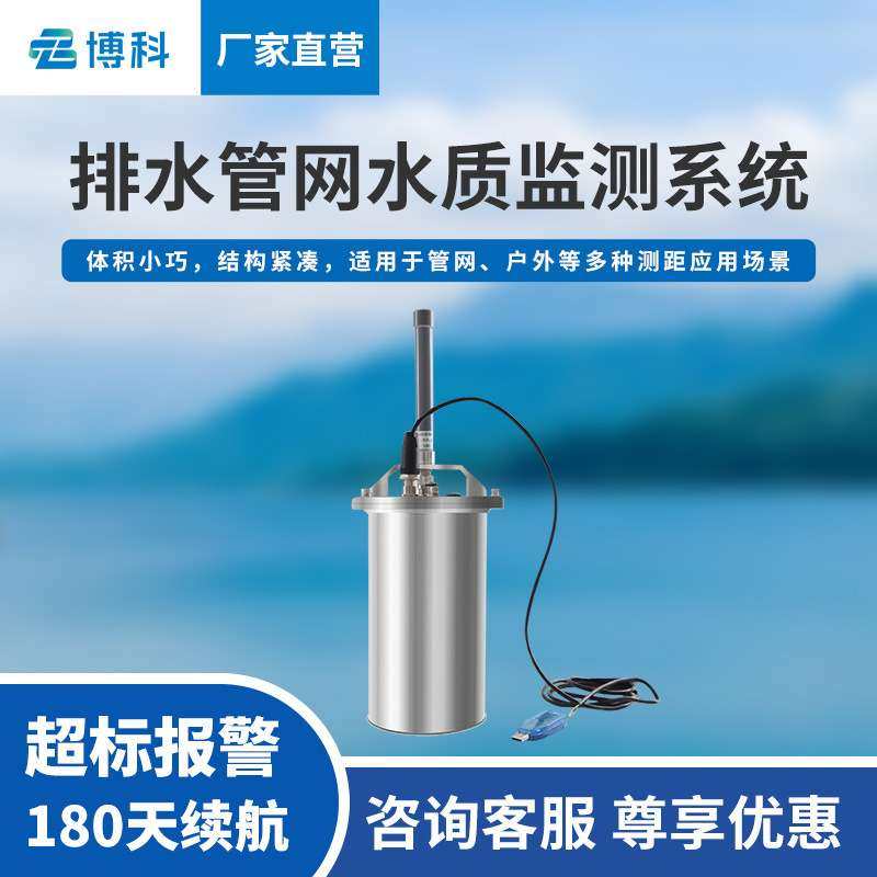 排水管网水质监测系统城市地下污水管网液位计窨井管网遥测终端机,鲜花速递/花卉仿真/绿植园艺,割草机/草坪机,淘宝优惠券,粉丝福利购,淘宝优惠卷