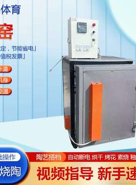 电窑陶艺电窑烤炉练泥机陶艺设备高温试验炉全自动智能电窑