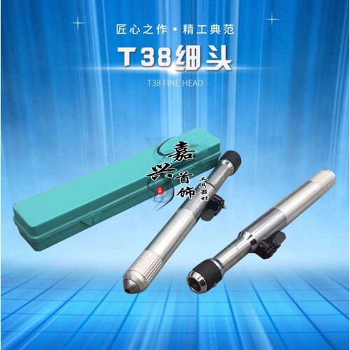 T38细头吊磨机手柄 同心度好 快速更换磨头首饰工具器材