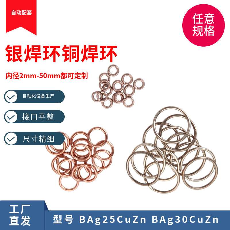 铜焊圈焊环银铜焊料15%20%30%40%银焊高频自动焊机配套焊环
