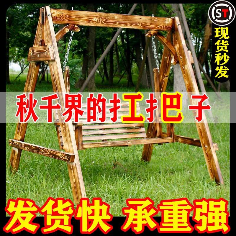 防腐实木秋千公园户外庭院双人摇椅儿童吊篮藤椅阳台秋千休闲家用