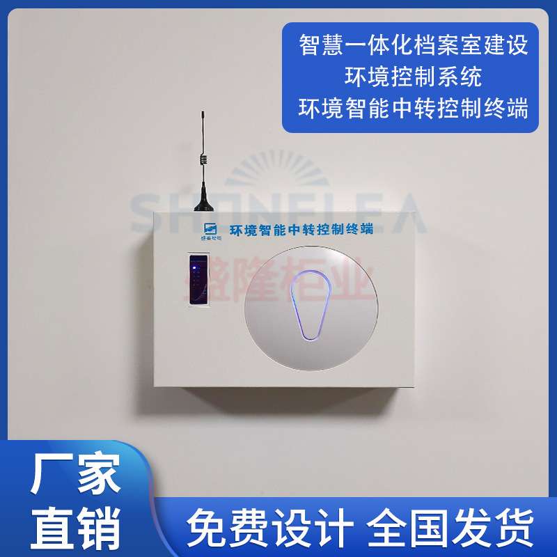 档案馆建设档案库房环境监测系统恒温恒湿档案室实时温湿监控智能