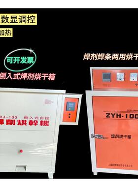 焊剂烘箱YJJ-A-100200300500吸入式自控焊剂烘干机焊条烤箱恒温箱