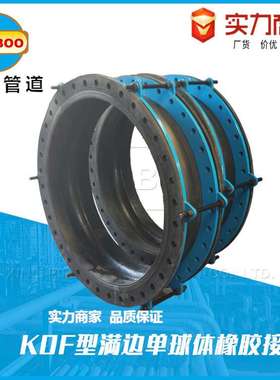KDF型橡胶接头大翻边软连接防脱拉大口径避震喉法兰连接双头减震