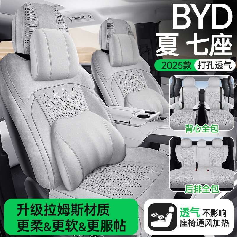 比亚迪夏DM-i七座专用拉姆斯汽车坐垫四季通用翻毛皮车座套座椅套