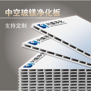 中空玻镁净化板无菌病房改造光伏组件无尘车间手工单玻镁洁净板
