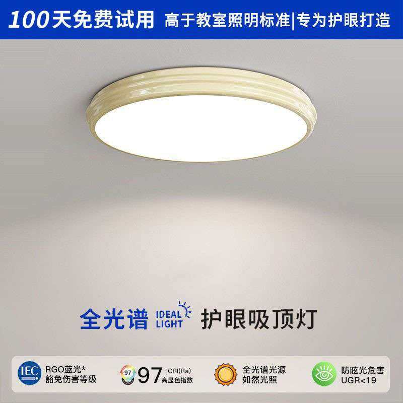 奶油风卧室吸顶灯全光谱护眼复古卧室主灯新款书房灯中古房间灯,玩具/童车/益智/积木/模型,遥控车升级件/零配件,淘宝优惠券,粉丝福利购,淘宝优惠卷