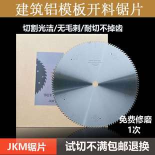 **【建筑铝模板锯片】无毛刺铝模板切割锯片铝板铝锭开料锯片耐用