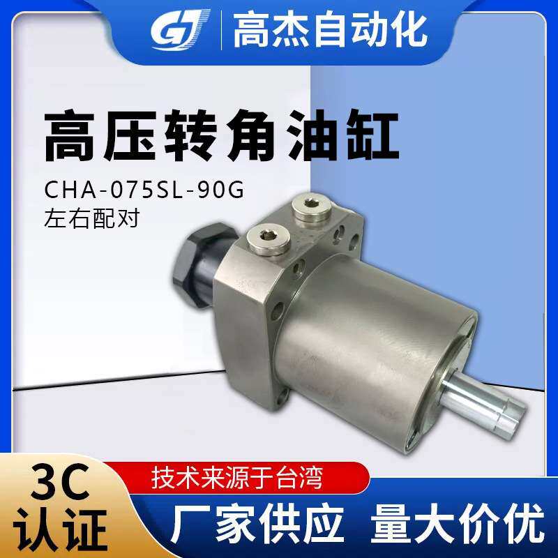 高杰自动化高压转角油缸缸夹具油缸旋转油缸工装模具液压元件