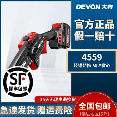 DEVON/大有电链锯6寸无刷充电式链条锯小型手提切割机修剪锯4559