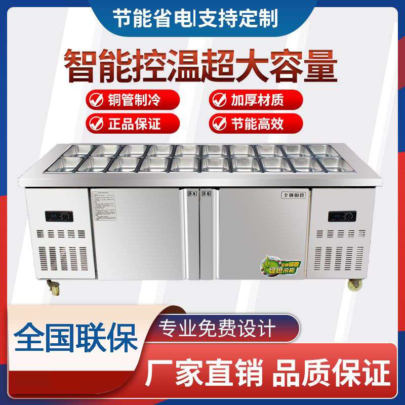小菜冰箱商用凉菜冷藏开槽沙拉台保鲜工作台奶茶水吧水果捞展示柜