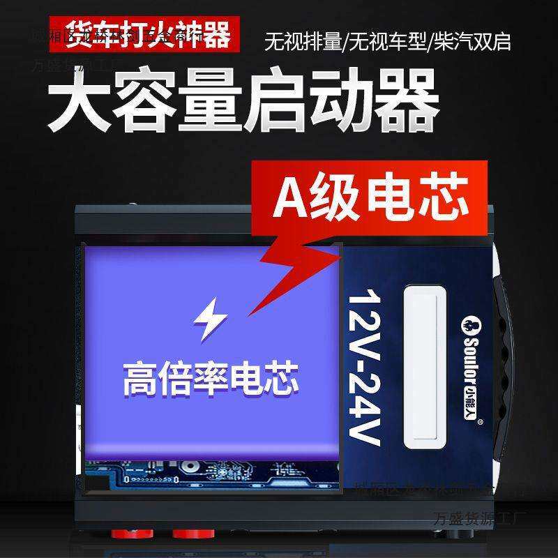 小能人汽车应急启动电源12V24V电瓶搭电大容量货车柴油车打火神器