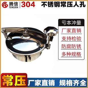 腾信304不锈钢卫生食品级快开人孔盖圆形焊接常压横梁压条奶罐啤