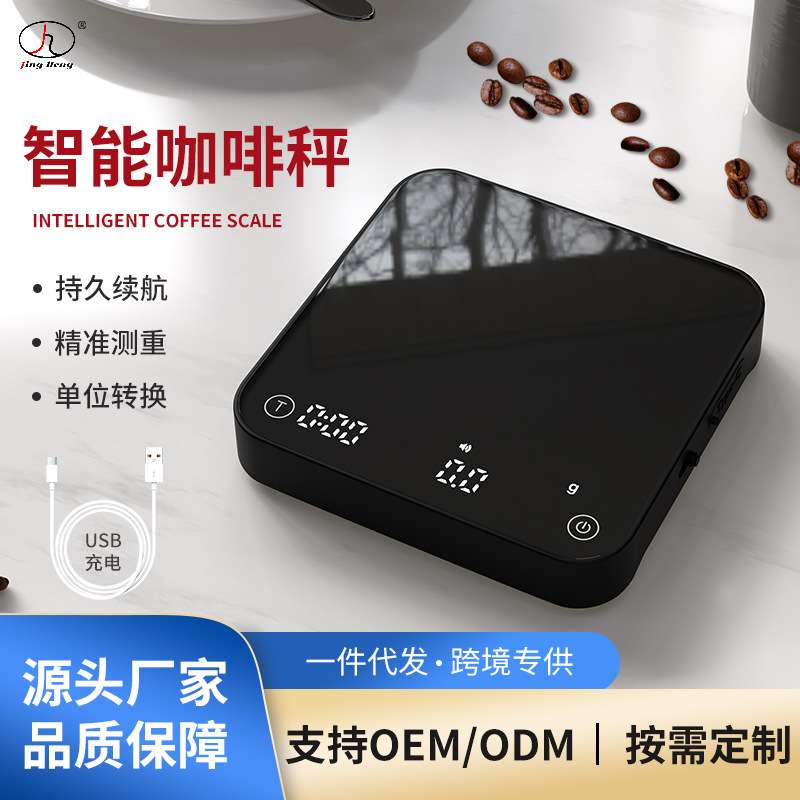 高精度迷你超薄咖啡数显自动滴咖啡专用称重钢化玻璃面智能咖啡秤