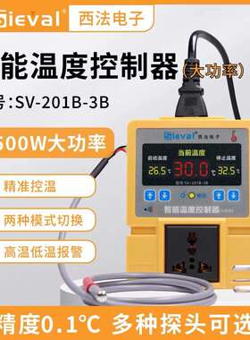 西法电子SV-201B-3B智能温度控制器2500W功率温控仪爬宠养殖温控