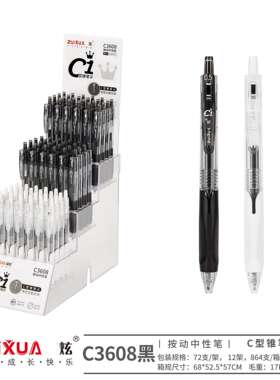 zuixuan按动笔C3608黑0.5 C型锥笔尖 三角正姿握手按动中性笔
