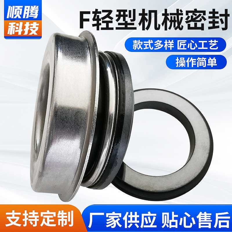 轻型机械密封 标准件碳化硅轴用密封圈 F型水泵釜用机械密封件
