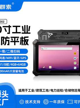 QS1003现场流调取证终端身份证NFC加固工业平板三防扫描指纹RJ45