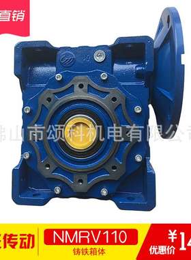 蜗轮蜗杆减速机厂家现货直销NMRV110广东星光减速机蜗轮蜗杆波箱