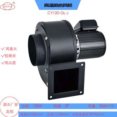 SIROCCO风机CY120-GL-J50W锅炉引风机高温隔热散热抽风机380V