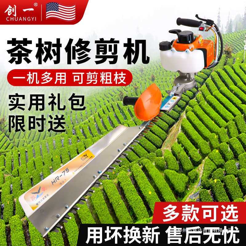 创一汽油绿篱机两冲程汽油绿篱机双刃单刃茶树修剪机家用修枝机
