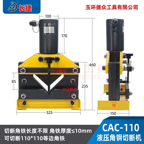 长捷 电动角钢切断机CAC-110 剪断110等边角铁 液压角铁切割机