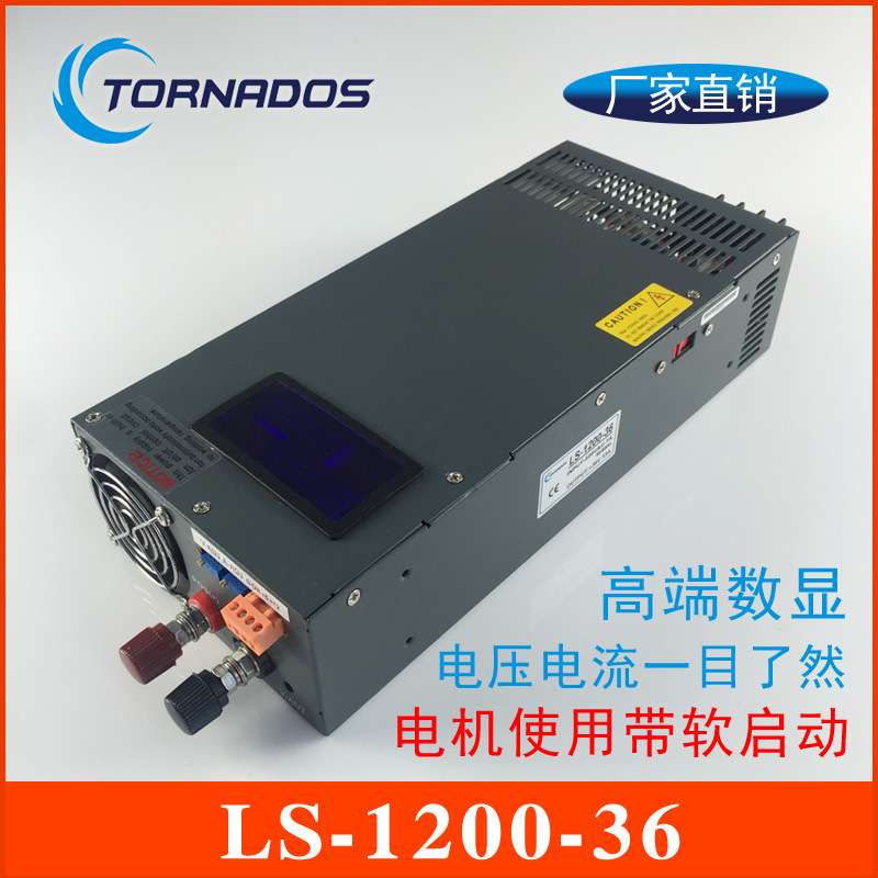 1200W36V开关电源0-36V33A电压电流可调带数显直流电源LS-1200-36