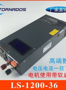 1200W36V开关电源0-36V33A电压电流可调带数显直流电源LS-1200-36