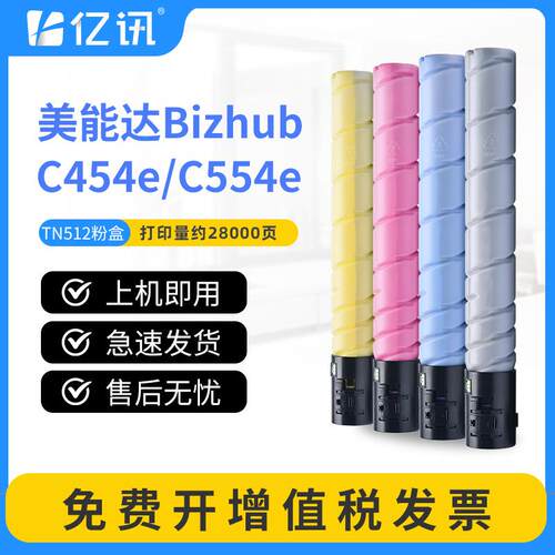 适用美能达C454粉盒Bizhub C454e C554 C554e碳粉盒TN512墨粉盒