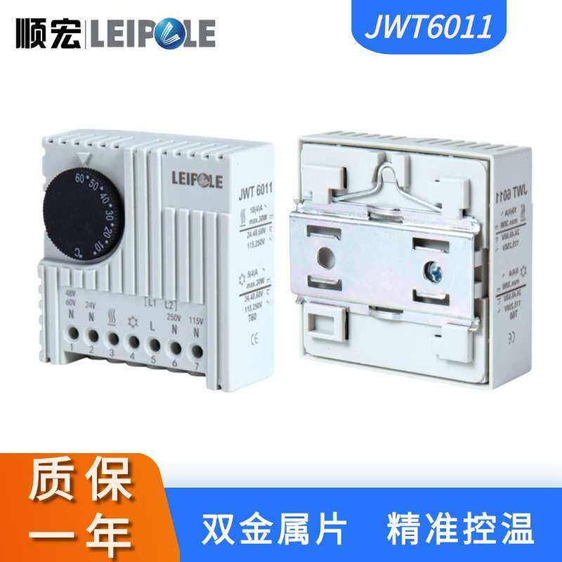 雷普电气温湿度控制器 自动温度控制器JWT6011机柜恒温调节器现货