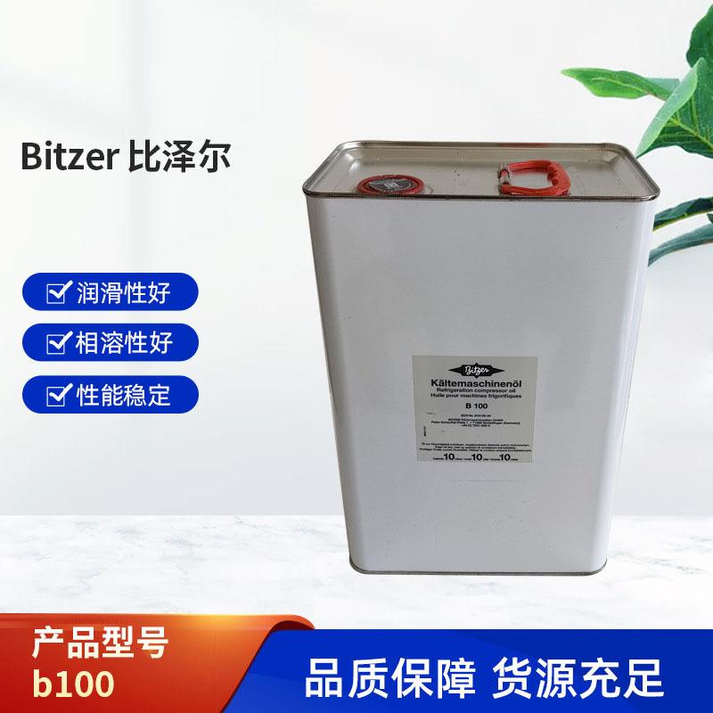 低温冷库比泽尔冷冻油B100冷冻机油合成烷基苯100号冷冻油