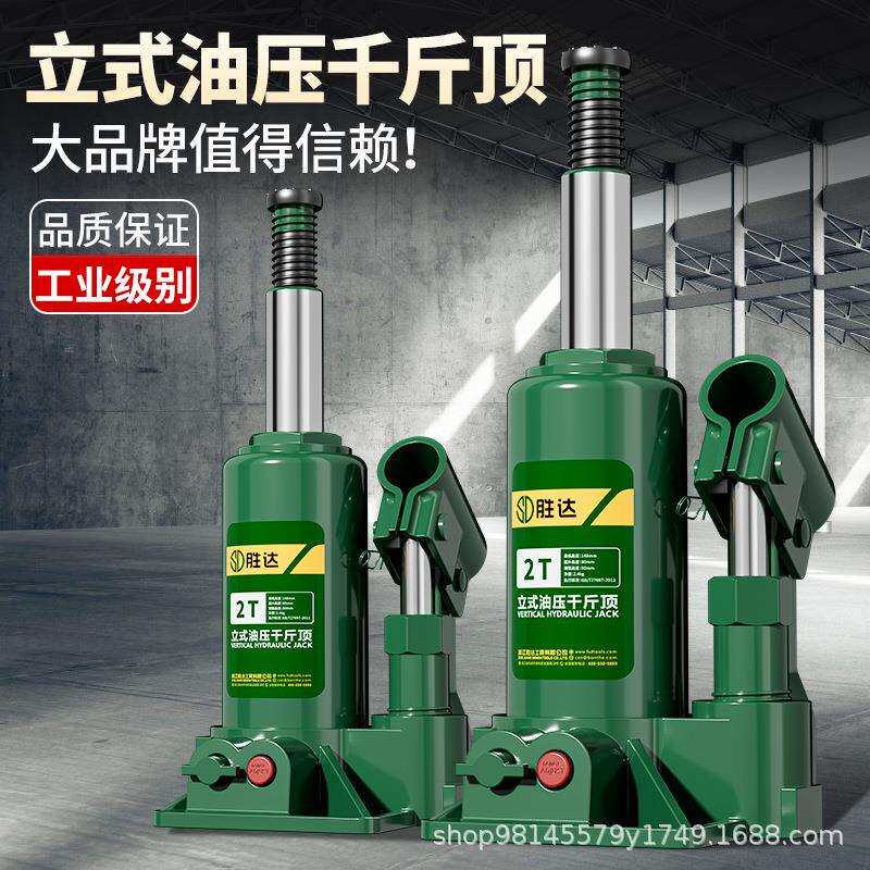 胜达工具SENDA 2T-50T液压千斤顶油压立式低位矮型手摇轿车千斤顶