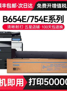 才进【顺丰】适用柯尼卡美能达654碳粉bizhub 754e 552 652粉盒柯