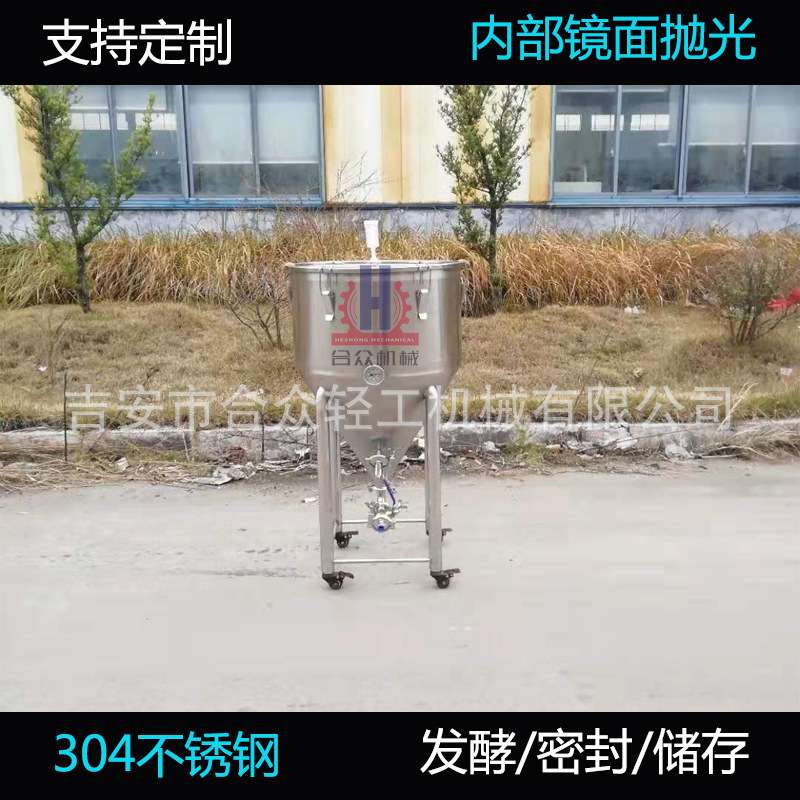 65L啤酒罐葡萄酿酒桶酵素储存密封设备304不锈钢发酵桶锥形啤酒罐