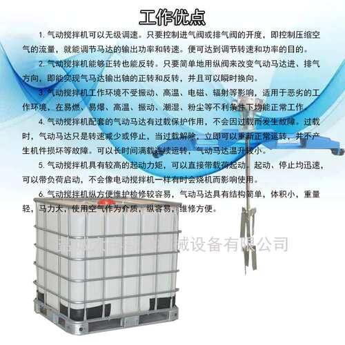 气动IBC吨桶搅拌机自动升降型无级调速隔爆型搅拌器