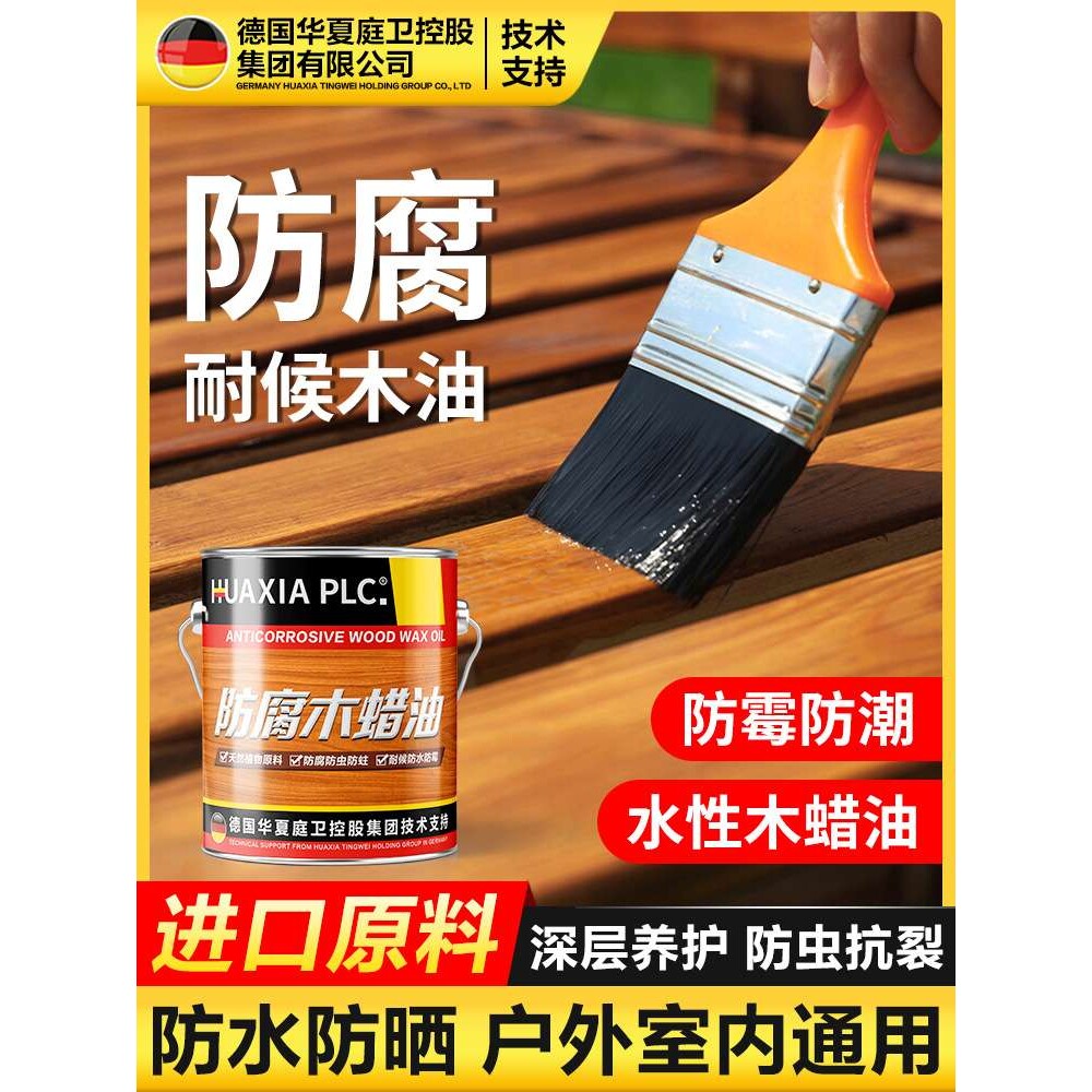 防腐木油户外水性木蜡油清漆木器漆胡桃实木木头桐油防水木漆油漆