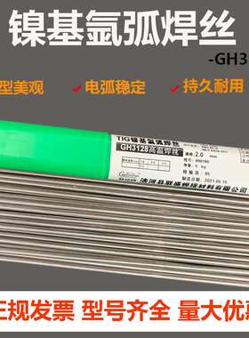 GH3128镍基氩弧电焊丝HGH3128镍基高温氩弧焊丝1.6 2.0 2.5 mm