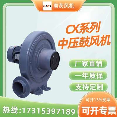 离茨防爆粉尘 CX-125-AC单相220V 2.2KW中压风机 2200W透浦式风机