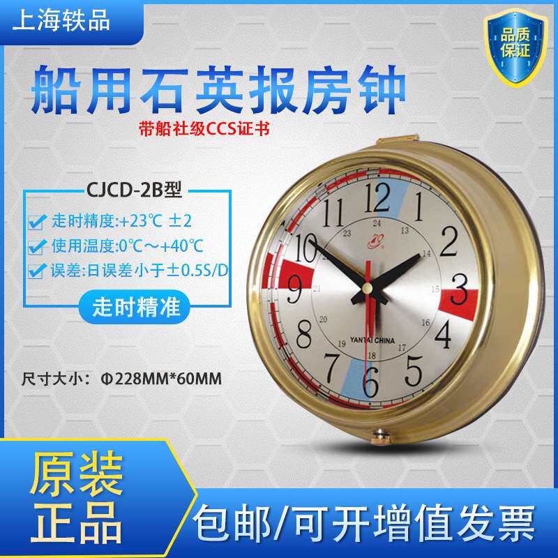 370204航海船用石英钟船舶物料铜壳持久宝星航海计时仪带CCS报房