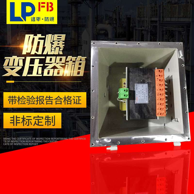 太原直销380V/600KVA防爆变压器箱 输出36V变压器防爆箱厂家