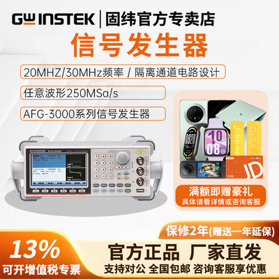 GWINSTEK固纬信号发生器AFG