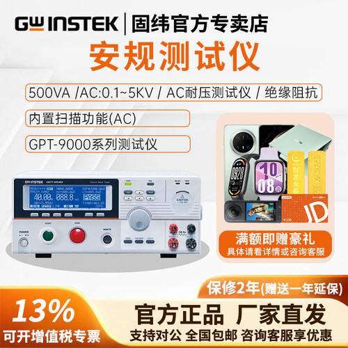 GWINSTEK固纬交直流耐压测试仪